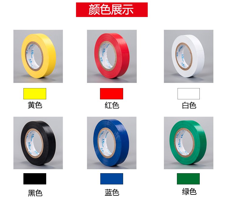 全面解析永冠PVC电工胶带 绝缘、防水、无铅的电气保护专家